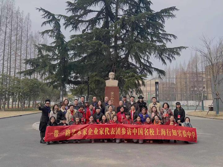 一带一路艺术家企业家代表团参访中国名校上海市行知实验中学活动留影